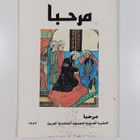 Marhaba : vuosikirja 1987 - pikkukuva 2