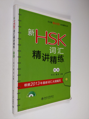 Liu Yun ym. : Peking version of the new HSK exam tutoring...