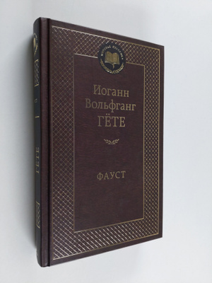 Johann Wolfgang von Goethe : Faust