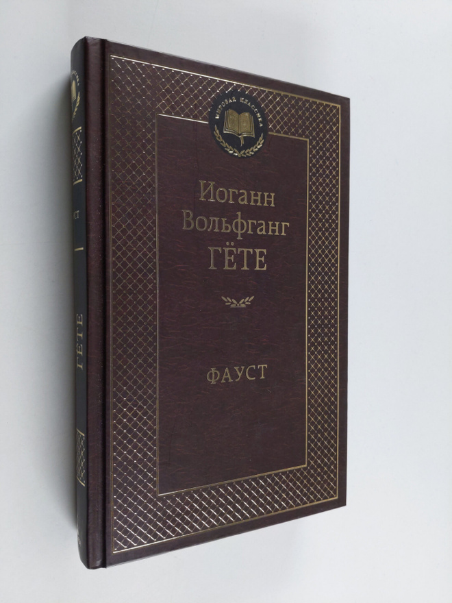 Johann Wolfgang von Goethe : Faust