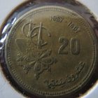 Marokko 20 santimat 1987 - pikkukuva 1