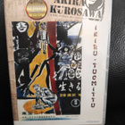 Ikiru -Tuomittu (1952) DVD Ohj. Akira Kurosawa Suomijulkaisu - pikkukuva 1