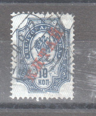 Venäjän posti Kiinassa 1899 10 kop
