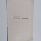 Adolf Neovius : Poimintoja Ericus Erici'n postillasta : l... - pikkukuva 1