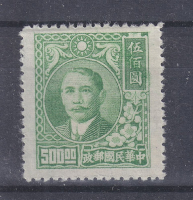 Kiina 1947  Mi 790