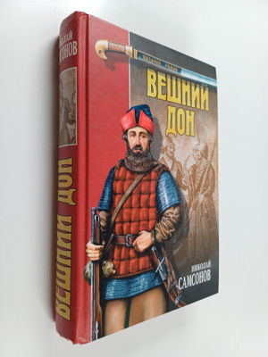 Nikolay Samsonov : Veshniy Don