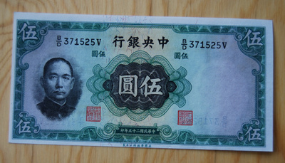Sun Yat-sen Kiina 5 Yuan 1936 seteli, UNC