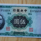 Sun Yat-sen Kiina 5 Yuan 1936 seteli, UNC - pikkukuva 1
