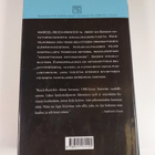 Marcel Reich-Ranicki : Eurooppalainen - pikkukuva 2