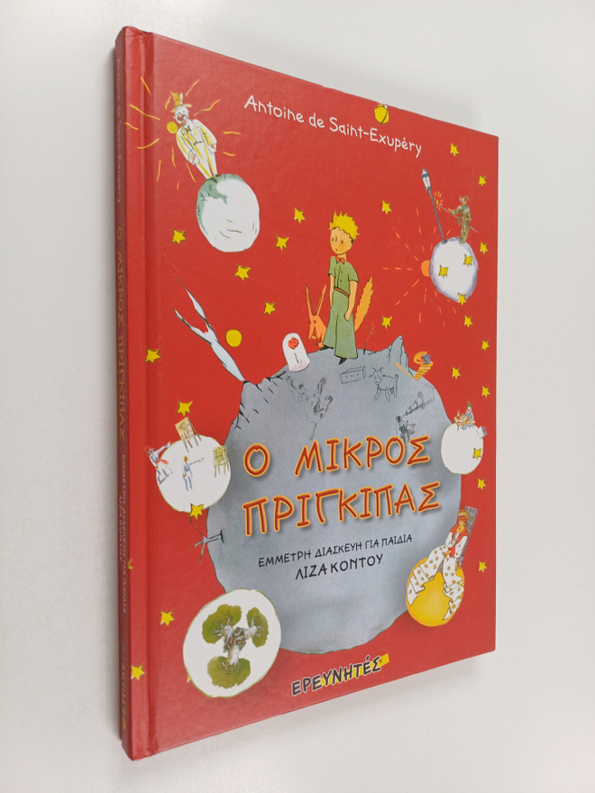 Antoine de Saint-Exupery : O Mikros Prigkipas