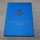 Merisotakoulu 1930-1970 - pikkukuva 1