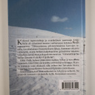 Erkki Helle : Viittatiellä - pikkukuva 2