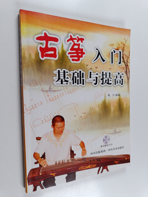 Jiao Li : Gu Zheng Ru Men Ji Chu Yu Ti Gao