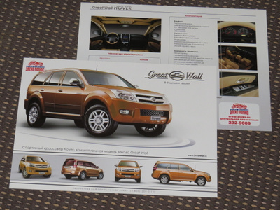 2010 Great Wall Hover esite - KUIN UUSI - Kiina China