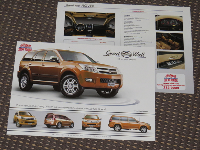 2010 Great Wall Hover esite - KUIN UUSI - Kiina China