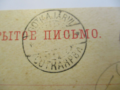 1902 Sotkajärvi venäläisleima ehiöllä