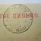 1902 Sotkajärvi venäläisleima ehiöllä - pikkukuva 1