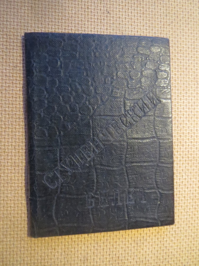CCCP: opiskelijakortti 1930-luku