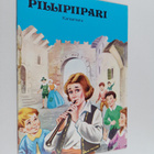 Pillipiipari : kansansatu - pikkukuva 1