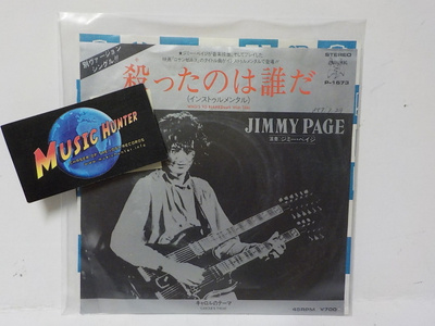 JIMMY PAGE - WHO'S TO BLAME -82 JAPAN PROMO EX/M- 7"