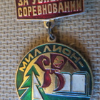 CCCP: vintage menestyminen kilpailussa -mitali - pikkukuva 1