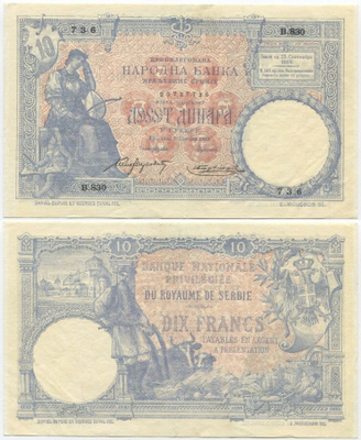 Serbia 10 Dinara 1893 (P-10a) XF