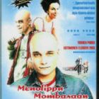 Menolippu Mombasaan (kuoleman sairaan viimeinen matka)3512 - pikkukuva 2