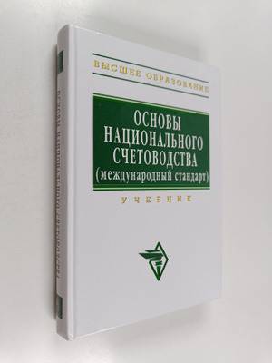 Yu. N. Ivanova : Osnovi nacionalnogo schetovodstva (mezhd...