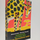 Alexander McCall Smith : Kirahvin kyyneleet - pikkukuva 1