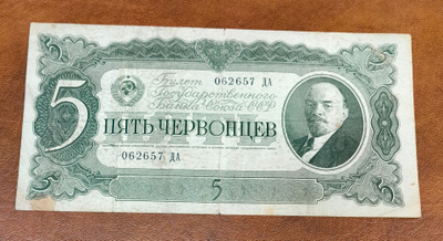 5 chervonets v. 1937, CCCP