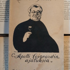 Anatole France - Apotti Coignardin ajatuksia (nid.) - pikkukuva 1