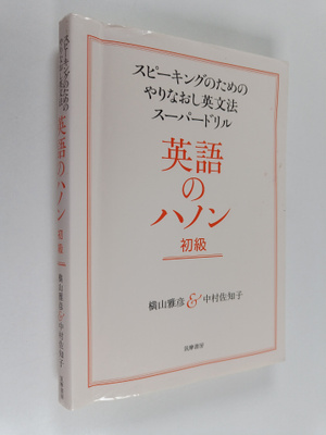 Zhong Cun Zuo Zhi Zi ym. : Ying Yu nohanonChu Ji : supiki...
