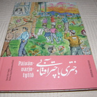 Tapola - Munir Päivänvarjotyttö - pikkukuva 1