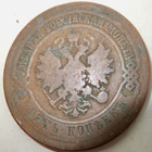 Venäjä 5 kop 1877 - pikkukuva 2