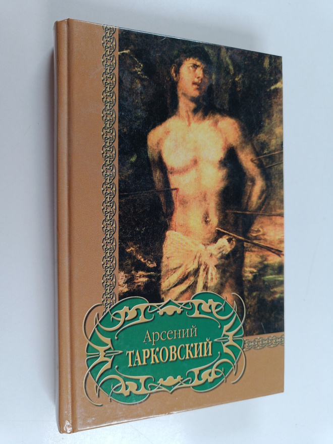 Arsenij Tarkovskij : Izbrannoe
