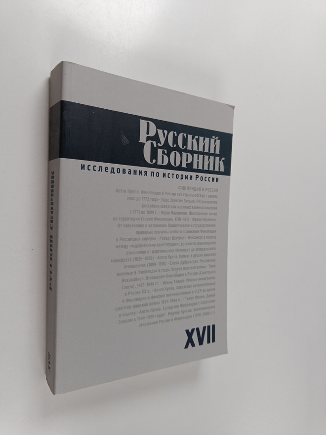 Russkij sbornik :; issledovania po istorii Rossii, 17 - F...