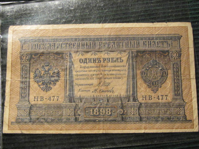 1 rupla 1898 (1915)  Venäjä-Russia