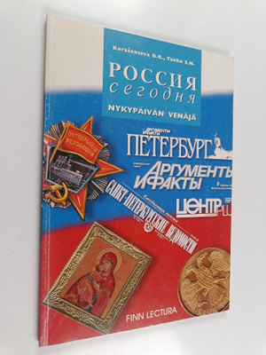 O. R. Karatsentseva ym. : Rossia segodna : praktikum dla ...