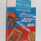 O. R. Karatsentseva ym. : Rossia segodna : praktikum dla ... - pikkukuva 1