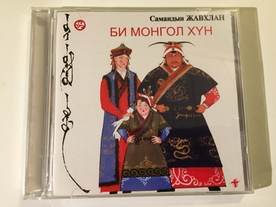 S. Turbat: Mongolian Folk Music (CD)