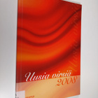 Uudet virret - Uusia virsiä 2008 - pikkukuva 1