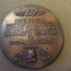 CCCP (Ukraina): 60-vuotis mitali - pikkukuva 2
