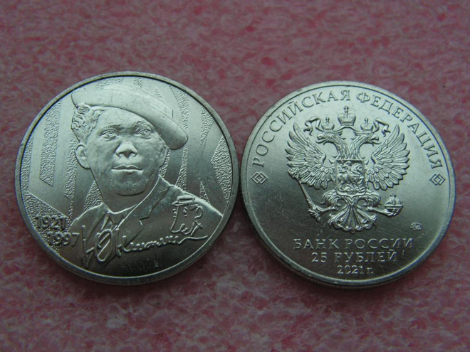 25 rubles Russia 2021 – Creativity of Yuri Nikulin, UNC