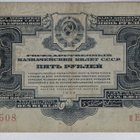 Neuvostoliitto 5 Ruplaa 1934 - pikkukuva 1
