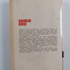 Noel Behn : Kremlin kirje : Jännitysromaani - pikkukuva 2