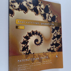 Matematiikan taito 4 : Analyyttinen geometria - pikkukuva 1