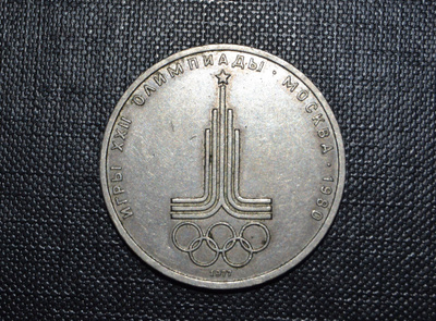 Venäjä – 1 ruplaa 1977