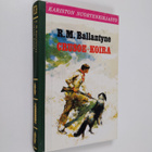 R. M. Ballantyne : Crusoe-koira - pikkukuva 1
