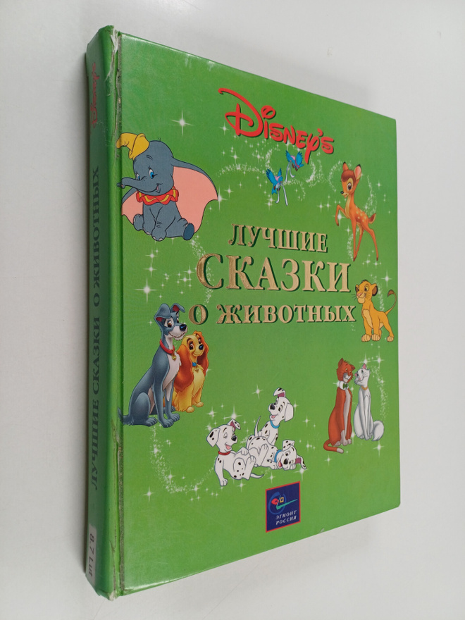 Walt (julk.) Disney : Luchshie ckaeki o zhivotny