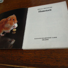 helga fritzsche hamsterit tammi 1981 n.70siv pahvikansi - pikkukuva 2